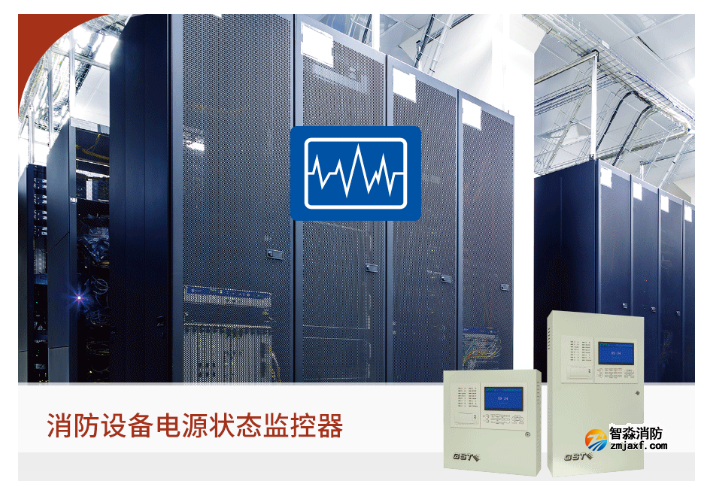 海灣消防設備電源監(jiān)控系統(tǒng)