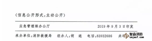應急管理部《消防技術服務機構(gòu)從業(yè)條件》發(fā)布