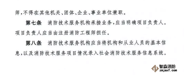 應急管理部《消防技術服務機構(gòu)從業(yè)條件》發(fā)布