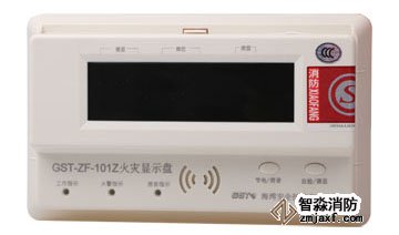 火災顯示盤