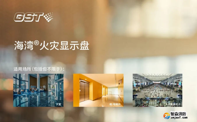 海灣消防二線制GST-ZF-520Z、120Z火災(zāi)顯示盤(pán)新品上市