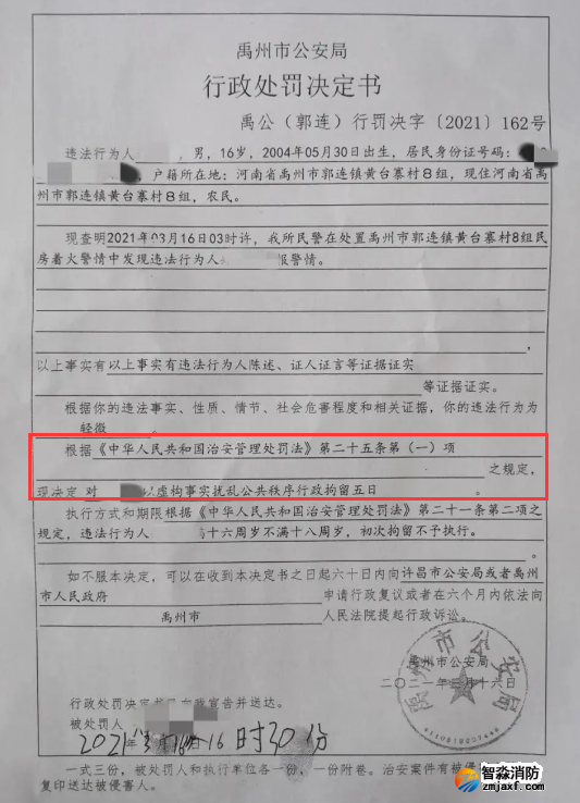 謊報119 惡意報火警，行政拘留五日